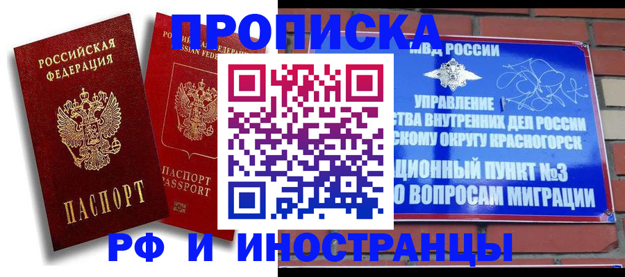 временная регистрация купить в Няндоме